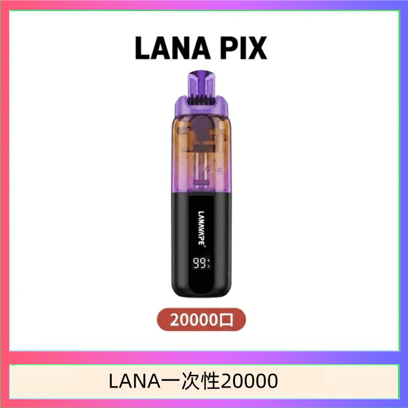 LANA一次性20000 LANA PIX閃光彈一次性20000口拋棄式電子煙推薦
